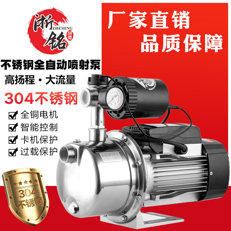 不锈钢喷射泵220v全自动家用增压泵高扬程管道加压泵JET PUMP