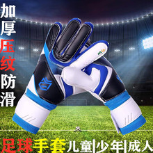 足球手套儿童成人加厚耐磨乳胶防滑龙门门将训练专用手套批发低价