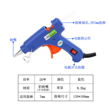 批发20W幼儿园热熔胶枪粘接点胶设备胶枪7mm加热熔胶枪热熔胶棒