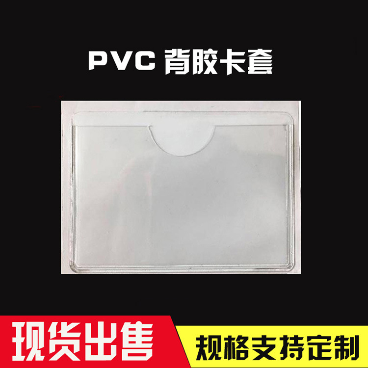 跨境透明周转箱背胶标签袋PVC透明卡片自封袋仓库物料标识卡套