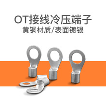 裸O型冷压端子OT1-3/4/5/6/8/10/12 OT0.5 1.5 2.5MM O型接线端子