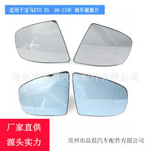 适用于08-13年宝马X5E70倒车镜片玻璃后视镜片倒后镜镜子