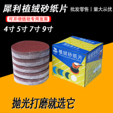 犀利PKE-51植绒砂纸片 气动打磨机自粘砂纸 打磨抛光砂纸磨片批发