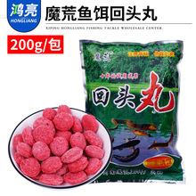 魔荒鱼饵 回头丸 网笼饵 龙虾 黄鳝 泥鳅虾笼鱼笼颗粒饵料窝料