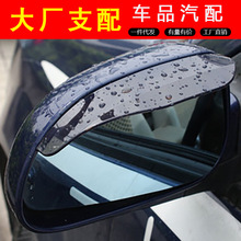 汽车后视镜雨眉防雨汽车雨挡倒车镜挡雨板反光镜遮雨板装饰贴通用