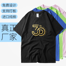 纯棉聚会活动会服定制logo企业户外拓展文化衫促销工作服T恤印字