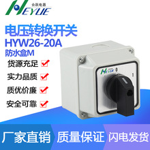 厂家供应选择开关旋转开关转换开关HYW26-20A防水盒M电压转换开关
