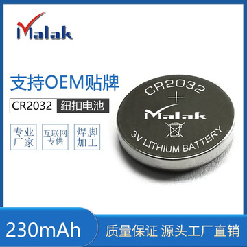 malak 大电流 汽车遥控器电池 主板电池 锂电池 3v纽扣电池cr2032