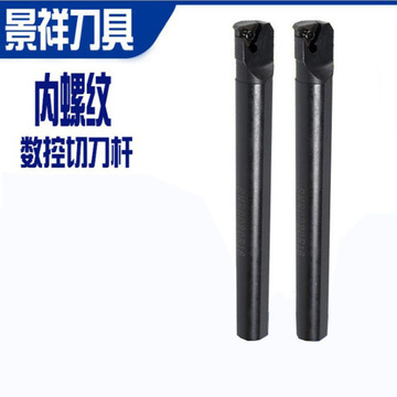 景祥刀具内螺纹数控刀杆 snr0020r16 t型螺纹刀具内螺纹数控刀杆