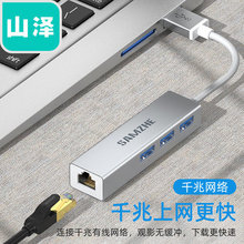 山泽USB2.0百兆3.0千兆有线网卡转换器 USB转RJ45网线接口UWH多款