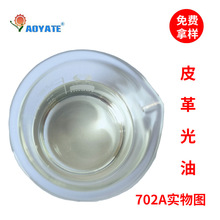 AOYATE上光油特亮型高光油性光油皮革增光增亮 厂家直供702A