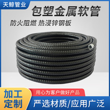 阻燃包塑金属软管电缆电线护套管蛇皮管穿线软管加厚软管