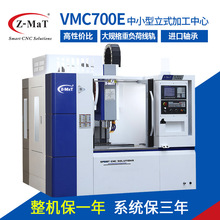 立式加工中心VMC700E加工中心数控铣床cnc立车台湾丝杆线轨机床