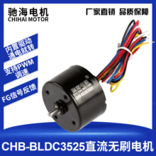 工厂直销 BLDC3525直流无刷电机可正反转12V24V内置驱动长寿命