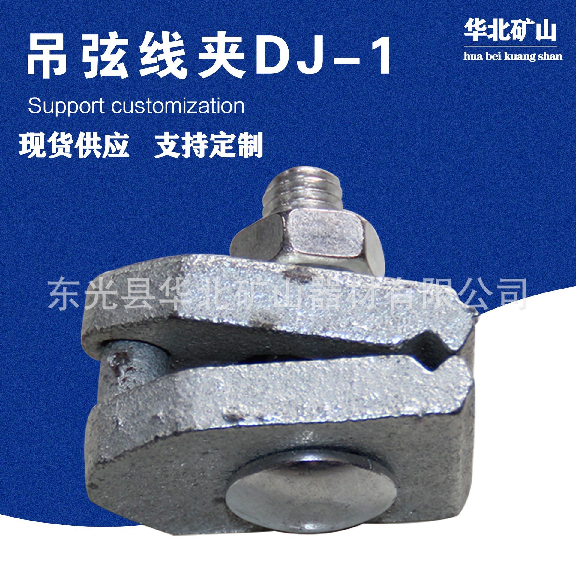 吊弦线夹dj-1  接触网专用线夹 厂家供应 承力索吊弦线夹