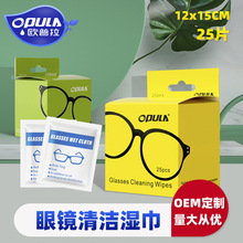 欧普拉一次性眼镜湿巾25片擦镜纸湿巾手机屏幕清洁布纸眼镜湿巾
