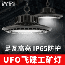 led工矿灯ufo厂房工厂车间仓库灯100w150w200w照明工业吊灯飞碟灯