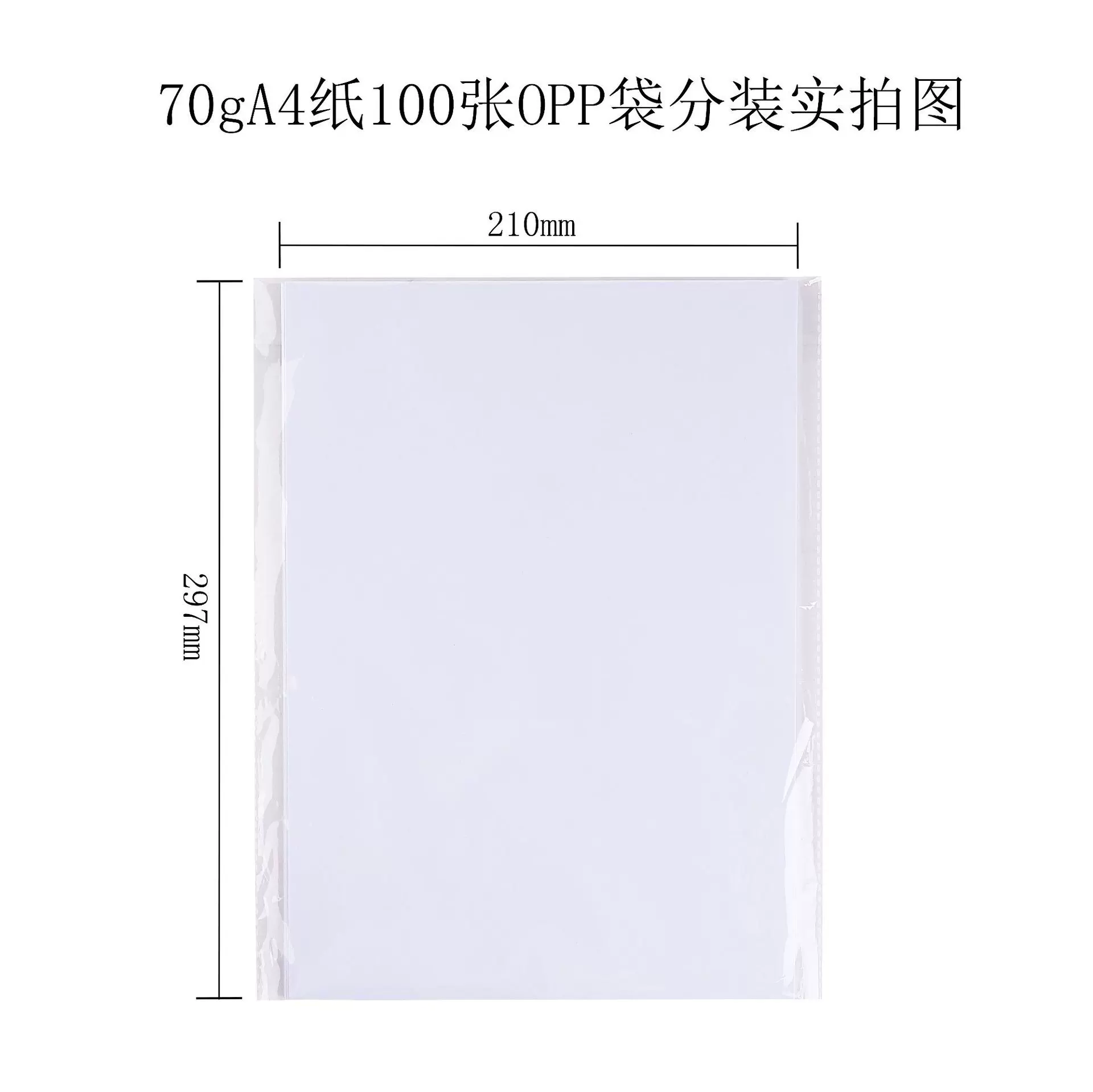 a4复印纸包邮100张70g打印防静电办公室通用草稿纸打印机纯木浆