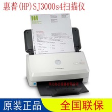 HP ScanJet 3000 s4 A4馈纸式扫描仪 惠普3000S4 高速文档扫描仪