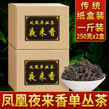 高山老枞夜来香茶叶批发散装凤凰单丛茶 潮州特产乌龙茶 映聪茶业