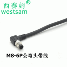 弯头M8-6芯防水连接器90°度航空插头M8公插头