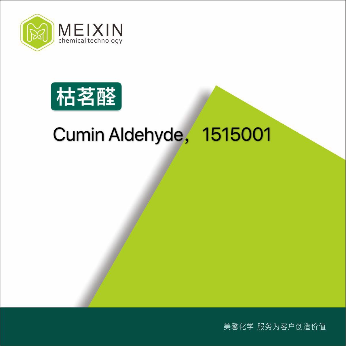 [香料]枯茗醛 小茴香醛 莳萝醛 Cumin Aldehyde 10ml|122-03-2