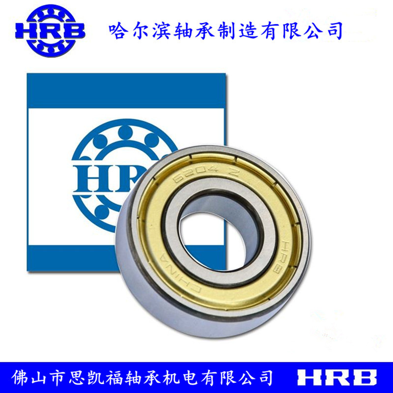 HRB哈尔滨轴承深沟球6300系列铁盖2Z胶盖2RZ哈轴高速轴承