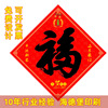 2025蛇年新年春节四字广告春联对联福字大礼包印刷印制定制logo|ru 2025蛇年新年春节四字广告春联对联福字大礼包印刷印制定制logo|ru