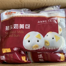 亚洲渔港猪头奶黄包 600克15个*10袋/箱 速冻猪猪包 奶黄猪头包