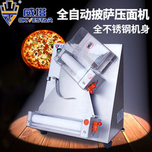 威塔 披萨压面机 成型机 全自动12寸比萨饼皮机pizza面饼机