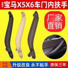 适用新款宝马X5F15门把手X6F16车门内拉手F15F16门内扶手汽车配件