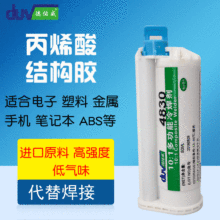 14167同款10比1丙烯酸ab胶冷焊剂粘金属钢铝塑料手机壳电子结构胶