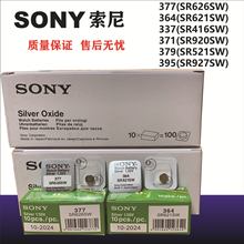 sony/索尼氧化银377 sr626sw 364 SR621SW手表纽扣电池白色单粒装