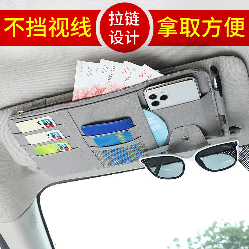 汽车车上多功能遮阳板夹收纳夹车载遮阳挡眼镜夹卡片名片票据收纳