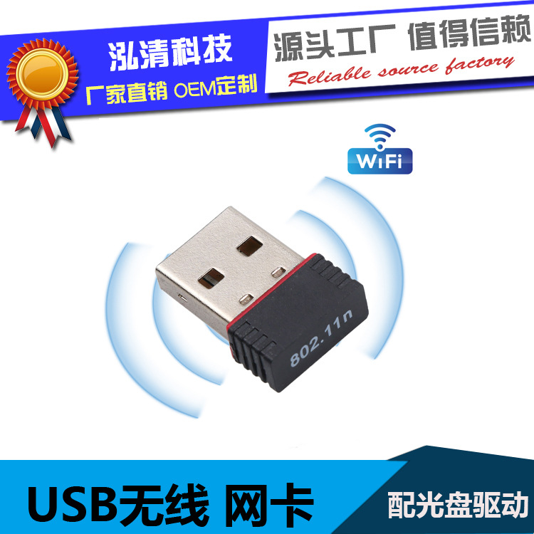 无线网卡150M台式电脑无线wifi 接收器USB迷你发射器8818无线wifi