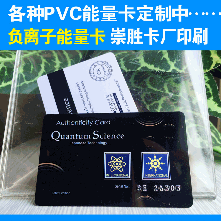 广州厂家【VIP会员卡专业加工】 负离子能量卡纳米卡护心保健卡片