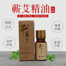 千年艾 蕲艾精油10ml/瓶艾叶艾草精油按摩沐足推拿蕲艾精油