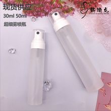 现货细雾喷雾瓶30ml50ml磨砂喷雾瓶爽肤水瓶化妆水瓶化妆品分装瓶