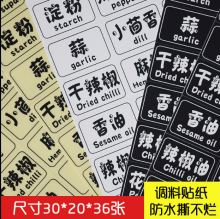 厨房分类贴PVC醋酱油贴纸调料标签调味瓶贴纸防水防油不干胶贴纸