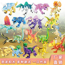 混批 侏罗纪恐龙积木玩具拼装益智小颗粒积木跨境外销兼容亿高YG