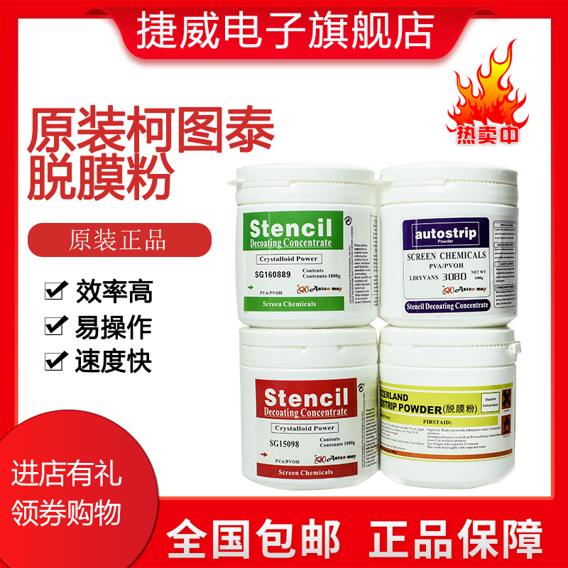 发柯图泰丝印膜脱粉 高效去膜粉 丝印脱膜粉 专除网版感光胶包邮