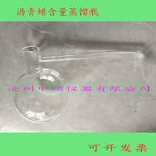 SH/T0425石油沥青蒸liu烧瓶 石油沥青蜡含量测定器lie解瓶250ML