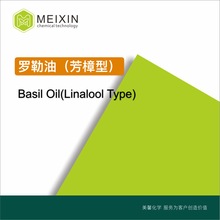 [香料]罗勒油  甜罗勒油Basil Oil Linalool Type 10ml|8015-73-4