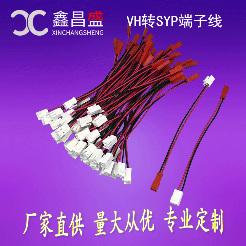 2P红黑端子线 VH3.96转SPY端子线 PCB板电源连接线 LED灯饰线束