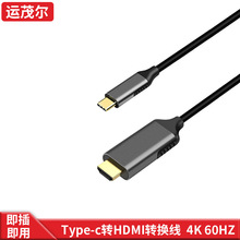 USB type-c转hdmi转换线 Type c TO HDMI转接线4K60HZ 1.8米