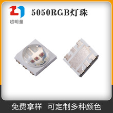 5050RGB灯珠大功率3W三合一高压9V灯珠5050RGB模顶聚光红绿蓝灯珠