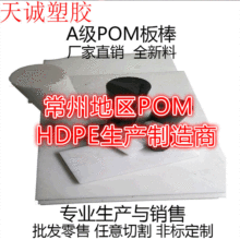 pom板塑钢板赛钢板pom-c聚甲醛黑白色非标防静电工程塑料板棒