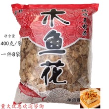 宫野 日式料理 寿司食材料柴鱼片木鱼花400g日式味增汤配料木鱼花