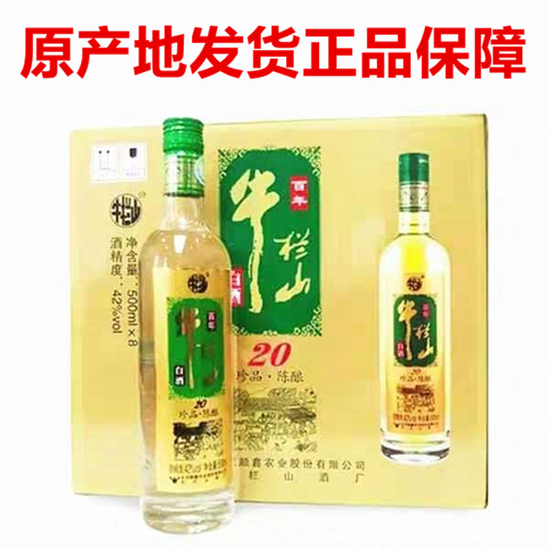 批发牛北京二锅头珍品陈酿土豪金42度500ml8瓶浓香型白酒一件发