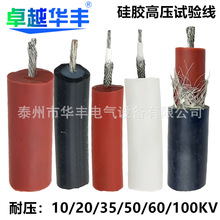 1.5平方耐高温硅胶电缆AGG/GYX高压试验线10~100kv高压硅胶线